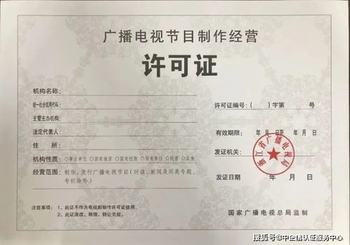 广播电视节目制作经营许可证与音像制品制作 流程与意义