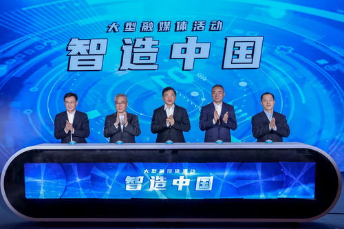 《智造中国》大型工业纪录片正式启动，辛国斌出席启动仪式