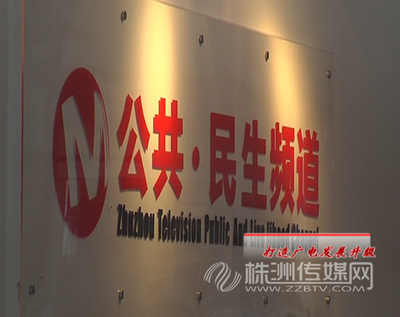 我们和百姓心连心 株洲电视台建台三十周年特别节目音像制品制作纪实