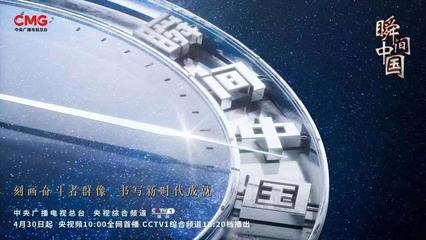 唱响新时代的奋斗之歌、青春之歌——中央广播电视总台五一假期精品节目反响热烈汇编