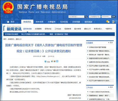 境外人员参与广播电视节目制作的管理框架与实践意义